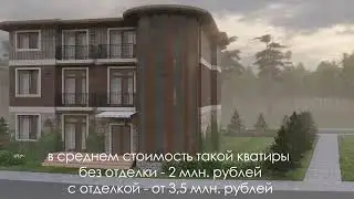 3 этажный дом на 6 квартир.