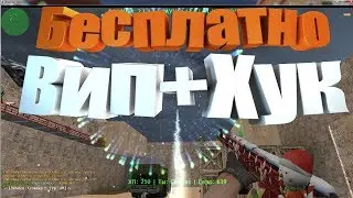[CS 1.6] ОБЗОР ЗОМБИ СЕРВЕР [БЕСПЛАТНО ВИП+ХУК] #3
