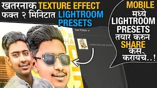 Texture Effect In Lightroom Mobile | How To Make And Share Presets In Lightroom Mobile In Marathi |