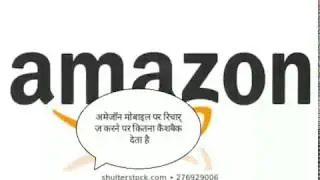 #PT videosamazon cashback offer on mobile recharge