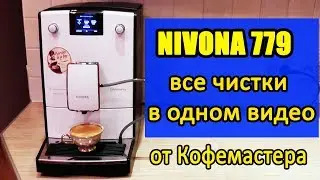 Инструкция по обслуживанию Nivona 779.  Чистящие таблетки с aliexpress