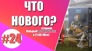 Геймерские презервативы и iPhone для HRY || ЧТО НОВОГО #24