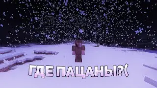 Я ОДИНОК... ВЛОГ В МАЙНКРАФТ... ОДИНОКИЙ ВОЛК...