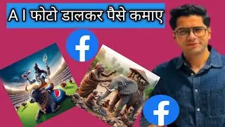 AI photo kaise banaen ll Facebook se photo upload karke lakhon kamae