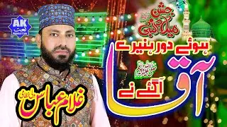 Ghulam Abbas Wali Nizami Aqa Aa Gaye ne  Beautiful Naat 2024 By AK Naat Production