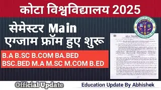 Kota University 1st Semester Exam Form 2024-2025 शुरू | Uok Exam Form 2025 | UG | PG | B.Ed.