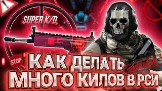 КАК ДЕЛАТЬ МНОГО КИЛОВ В CALL OF DUTY MOBILE I САМЫЙ СИЛЬНЫЙ БИЛД ДЛЯ ЛЮРКЕРА В КАЛ ОФ ДЬЮТИ МОБАЙЛ