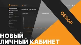 ОБНОВЛЕНИЯ DonationAlerts - ЛИЧНЫЙ КАБИНЕТ 2.0