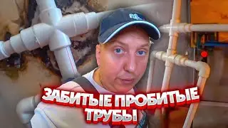 Забитые пробитые трубы! Полипропилен не для слабонервных, Как заварить трубу в стене?