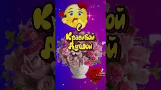 Пожелания для тебя 🥰🥰🥰