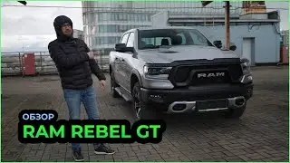 RAM Rebel GT - самый желанный RAM