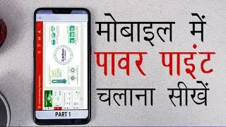 How To Use power point in Android Mobile | Part 1| Mobile se PPT kaise banaye | Techeasy academy