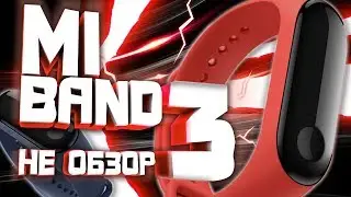 СМОТРИМ Xiaomi MI BAND 3. НЕ ОБЗОР!