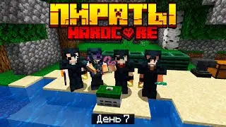 100 Дней в МИРЕ ПИРАТОВ в МАЙНКРАФТ / #8 / СХОДИЛИ НА РЫБАЛОЧКУ! / Minecraft Хардкор