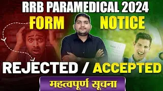 RRB Paramedical vacancy 2024🔴आपका Form Accepted या Rejected? 🔴आप यह गलती मत करना#rrbparamedical