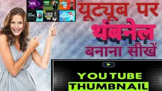 How to Hd Thumbnail on You Tube Video - मोबाइल फोन से थंबनेल कैसे बनाएं | टेक्निकल सल्लू uploded by