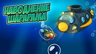 ПРОХОЖДЕНИЕ | НАВОДНЕНИЕ В ШАРАРАМЕ?! // НОВЫЙ ПРОМО-КОД?