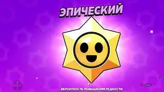 стардроп  бравл