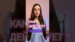 Почему энергия Рэйки всегда действует экологично #рейки