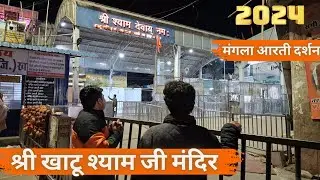 Shrishyammandir – Khatu shyam | खाटूश्यामजी  2024 | Hare ka sahara khatu shyam hamara