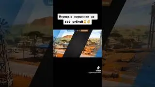 Самые дешевые игровые наушники👌#meme #memes #tiktok #tiktokvideo #funny #funnymoments #shorts
