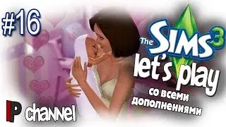 Играем в Sims 3 - Маленькая злая Анна