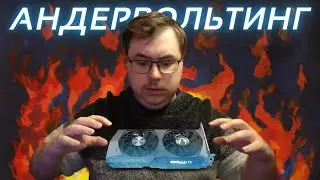 АНДЕРВОЛЬТ ЗА 5 МИНУТ - Как сделать видеокарту ТИШЕ и ХОЛОДНЕЕ | Гайд