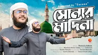 নবী প্রেমের সেরা গজল | Sonar Madina | সোনার মাদিনা | Hossain Adnan Kalarab | Bangla New Gojol 2024