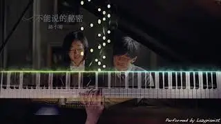 《不能说的秘密》— 路小雨/Lu Xiao Yu from The Secret