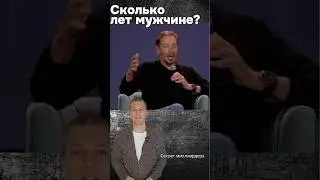 Сколько лет этому миллиардеру?