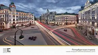Петербургская сторона - онлайн-экскурсия с Алексеем Шишкиным