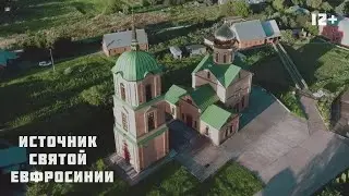 САВАИГНАТИЧ - Источник Святой Евфросинии (премьера видео, 2020)