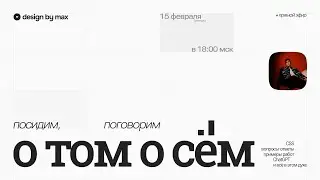 Прямой эфир | Поговорим о том о сём