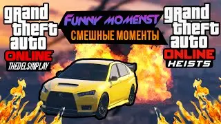 GTA Online | Funny Moments - Огонёк моей души, Дрифт хастла, Угон по Америкаски, Тачка на прокачку