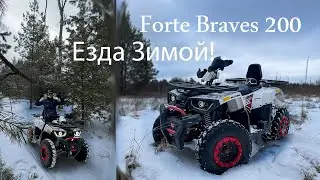 Зимние Катание На Квадроцикле FORTE BRAVES 200. Так ли он хорош?
