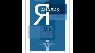 Глубинная психология. Премьера IV книги Сонди 