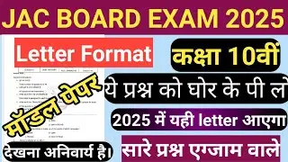JAC BOARD Class 10th English Important Letter 2025 Exam #10th VVI Formal & Informal letter 2025 Exam