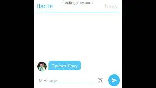 Переписка Непета страшилки как валлак хочет убить настю