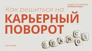 От фитнеса к дронам: как рискнуть и поменять сферу деятельности?