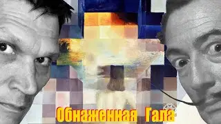 Обнаженная Гала, смотрящая на море... - шедевры Сальвадора Дали в Театре-музее. Гид в музее Дали