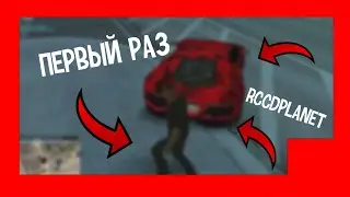 Первый раз играю на RCCDPlanet .