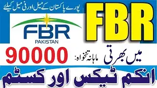 Federal Board of Revenue Jobs - FBR Jobs 2021 Advertisement - FBR Jobs 2021 Last Date to Apply - FBR
