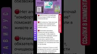 ЛЕЧЕНИЕ РОТАВИРУСА #отравление #ротавирус #тошнота #расстройство