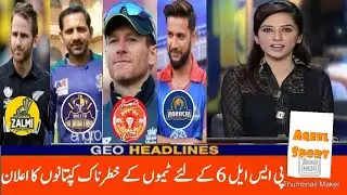 PSL 2021 || All 6 Teams Confirmed Captains For PSL 6||