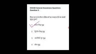 Dsssb General Awareness Questions with their Answers l dsssb exam preparation General Knowledge mcq 