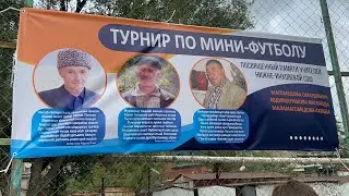 Турнир по футболу среди команд села Инхо. 23.10.2022г.