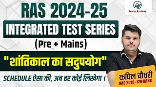 Ras Integrated Test Series Pre + Mains RAS Pre 2024 Notification, Form | RTS Kapil Choudhary