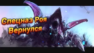 Эти Тараканы Тебя не отпустят [Swarm Special Forces] StarCraft 2