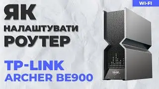 ✅ Налаштування роутера TP-Link Archer BE900