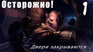 Взад назад в Metro 2033 Redux / Метро 2033 Redux ▼ 1 часть